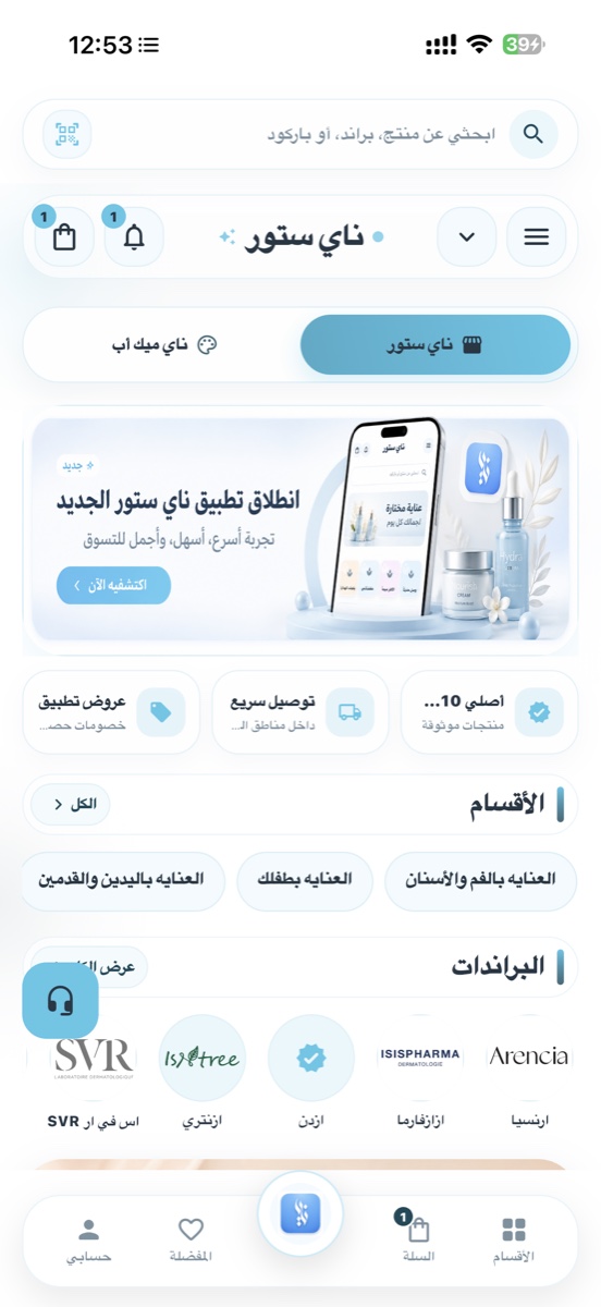 الصفحة الرئيسية الحقيقية لتطبيق ناي ستور